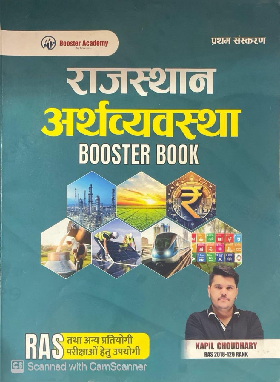 Booster Academy Rajasthan Arthvyavastha Booster Book, RAS Exam Preparation Guide, Hindi Edition By Kapil Chaudhary