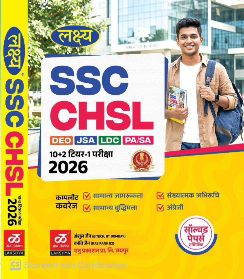Lakshya SSC CHSL DEO, JSA, LDC, PA/SA Tier-1 level 10+2 With Solved Paper By Kanti Jain Anshul Jain Manu Prakashan