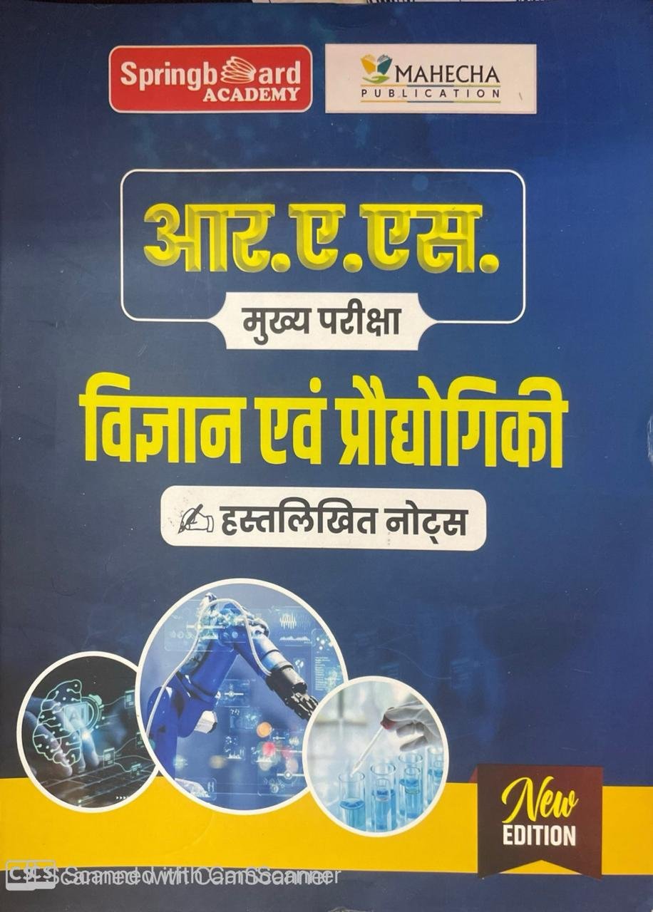 Mahecha Spring Board Academy RAS Mains Vigyan Evam Prodhyogiki (Science and Technology) New Edition By Mahecha Publication