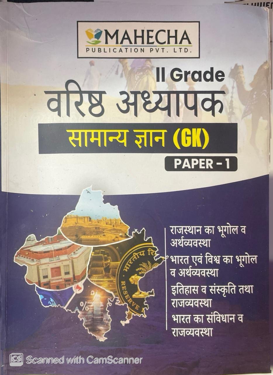 Mahecha Spring Board Academy RPSC 2nd Second Grade Paper-1 Samanya Gyan GK Paper 1 New Edition 2026 By Mahecha Publication