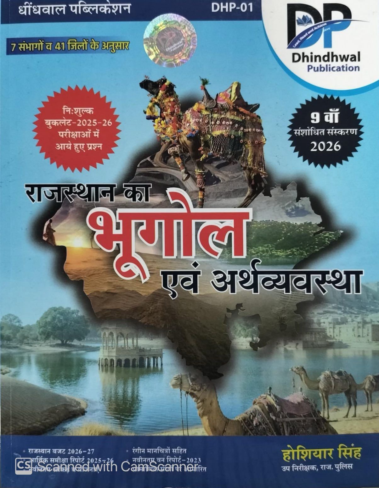 DP Dhindhwal Rajasthan Geography and Economics (Bhugol Evam Arthvyvastha) Updated 8th Edition 2026-27 By Hoshiyar Singh With Free Rajasthan Map For RPSC and RSSB Related Examination