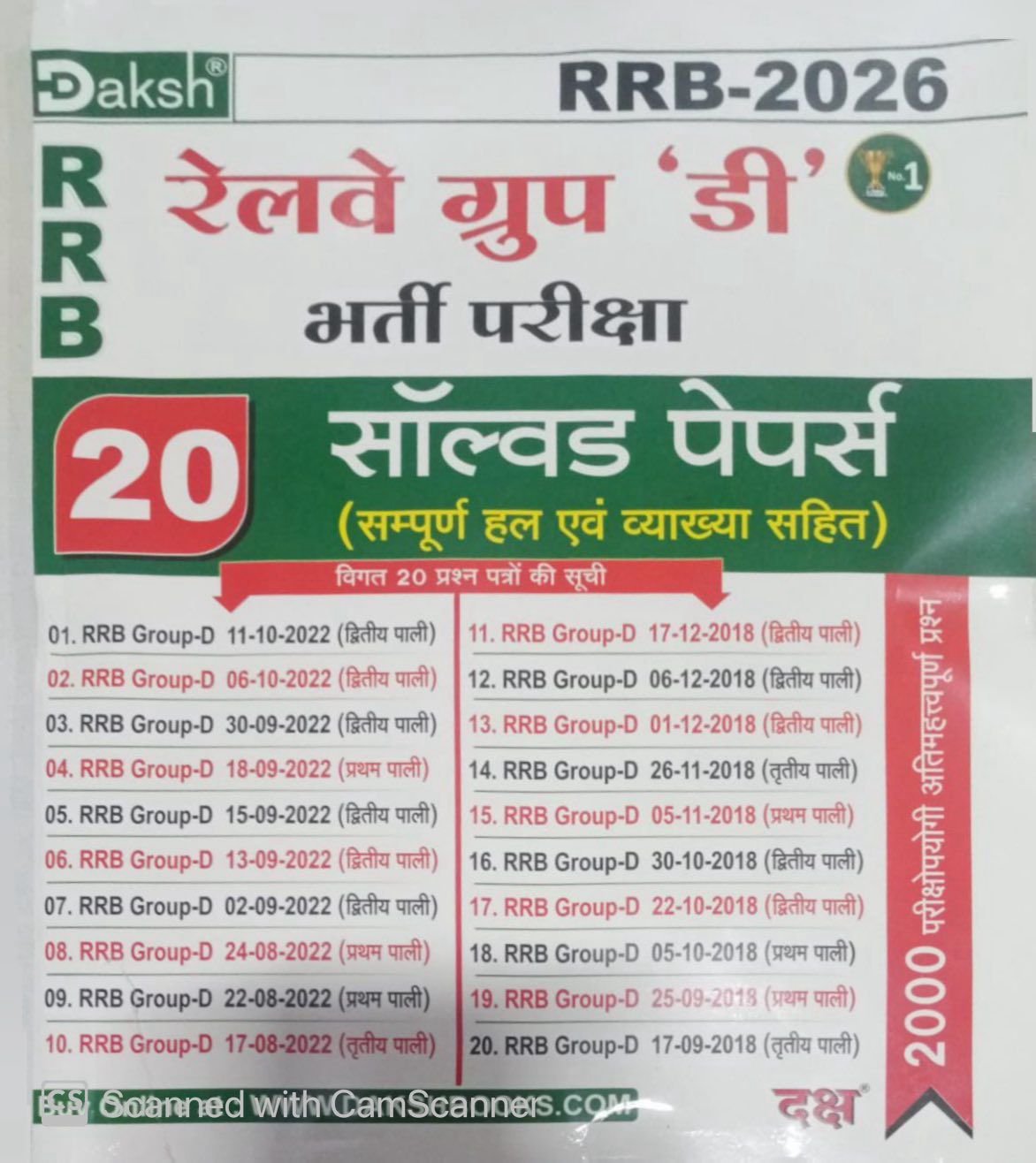 Daksh Railway Bharti Pariksa RRB Group D 20 Solved Papers 2026 By Daksh Prakashan