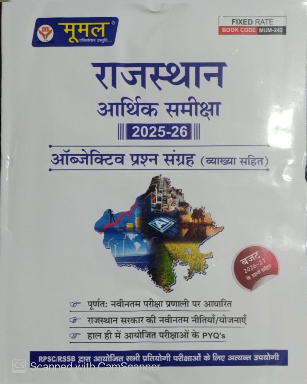 Moomal Rajasthan Aarthik Samiksha 2025-26 Budget 2026-27 Objective Questions New Edition 2026 By Moomal Publication