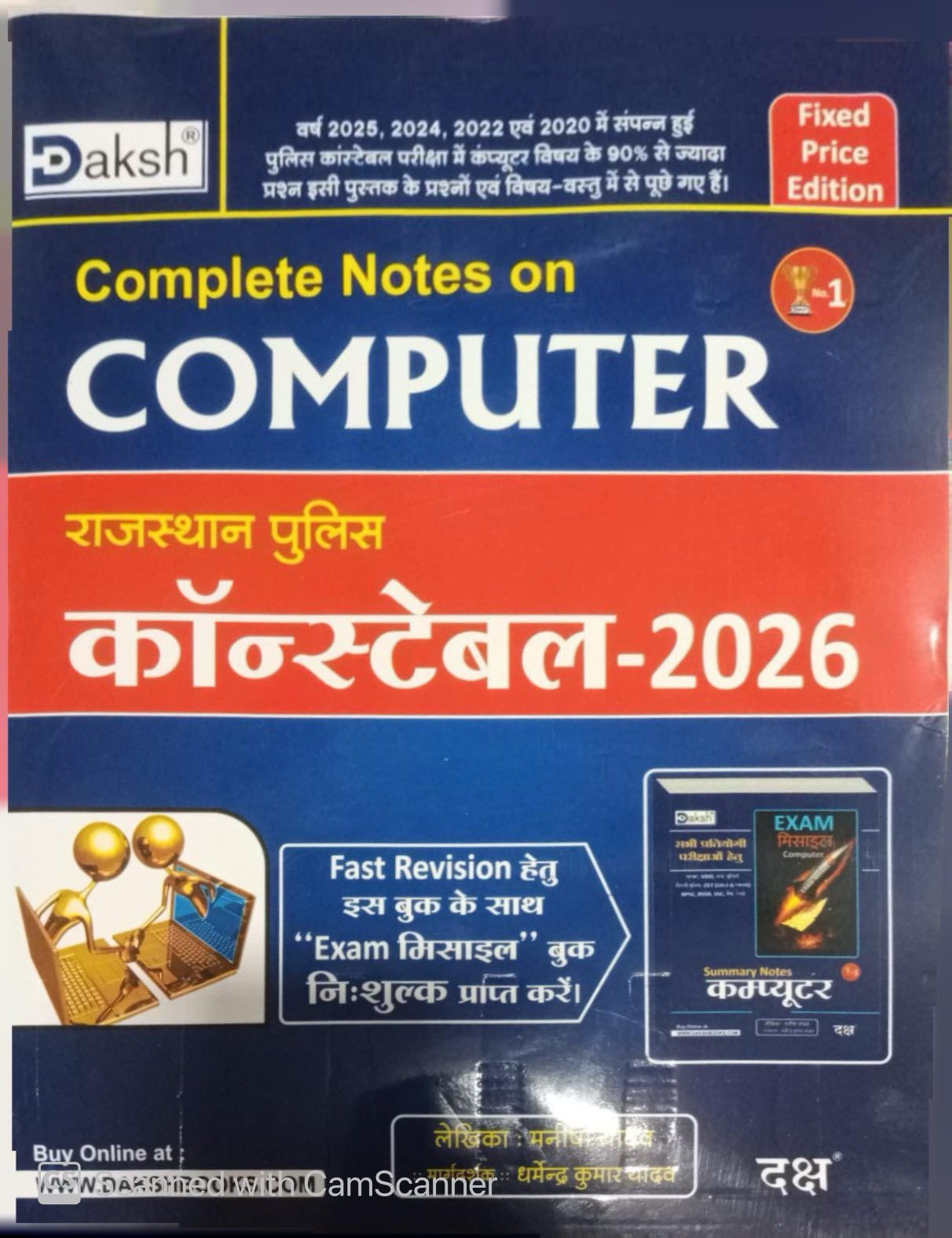 Daksh Rajasthan Police Constable Computer Complete Notes In Hindi 2026 By Manisha Yadav By Daksh Prakashan