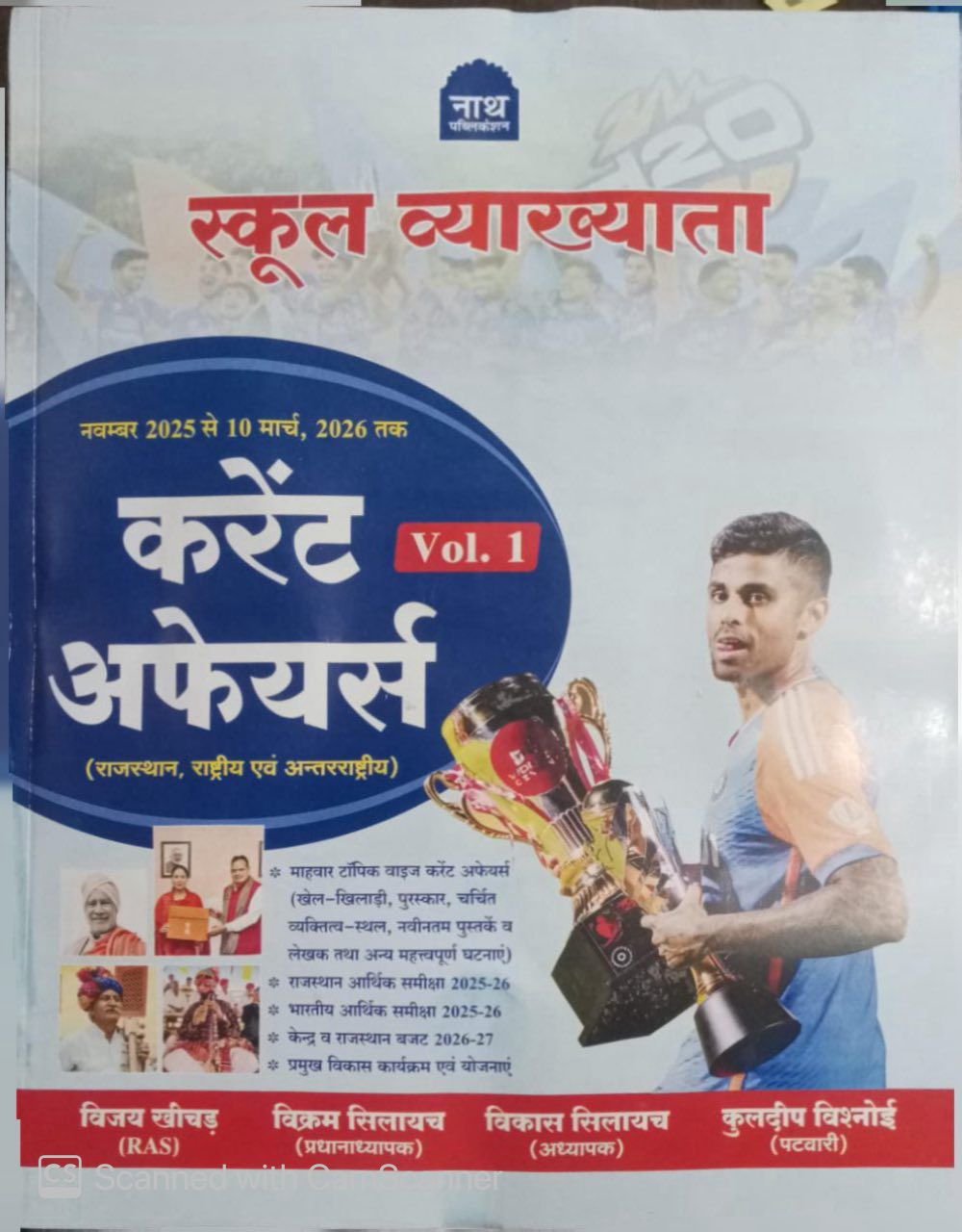 Nath School Lecturer 1st First Grade School Lecturer Current Affairs Vol-1 (November Se 10 March 2026) By Vijay Khichar, Vikram Silayach, Vikas Silayach By Nath Publication