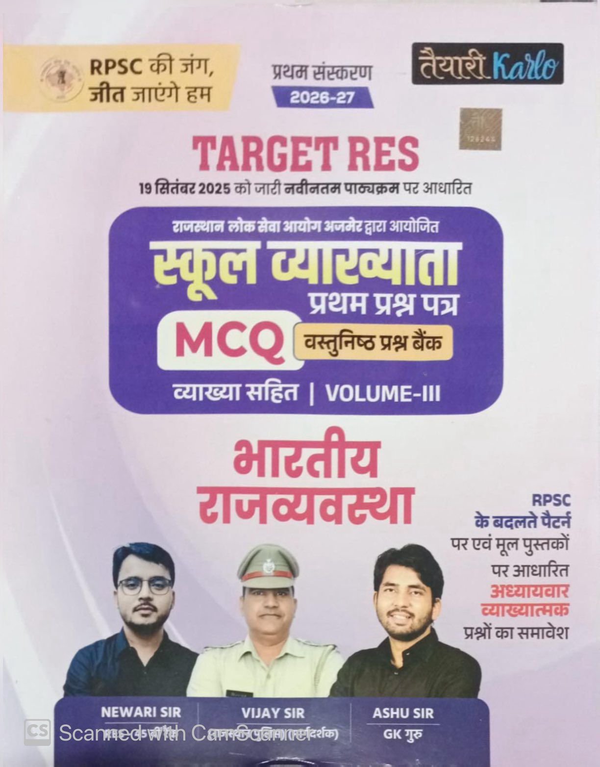 Taiyari Karlo 1st First Grade Paper-1 MCQ Vastunisth Question Bank Bharitya Rajvyavstha (Polity) VOLUME-3 By Vijay Sir, Newari Sir By Taiyari karlo Publication