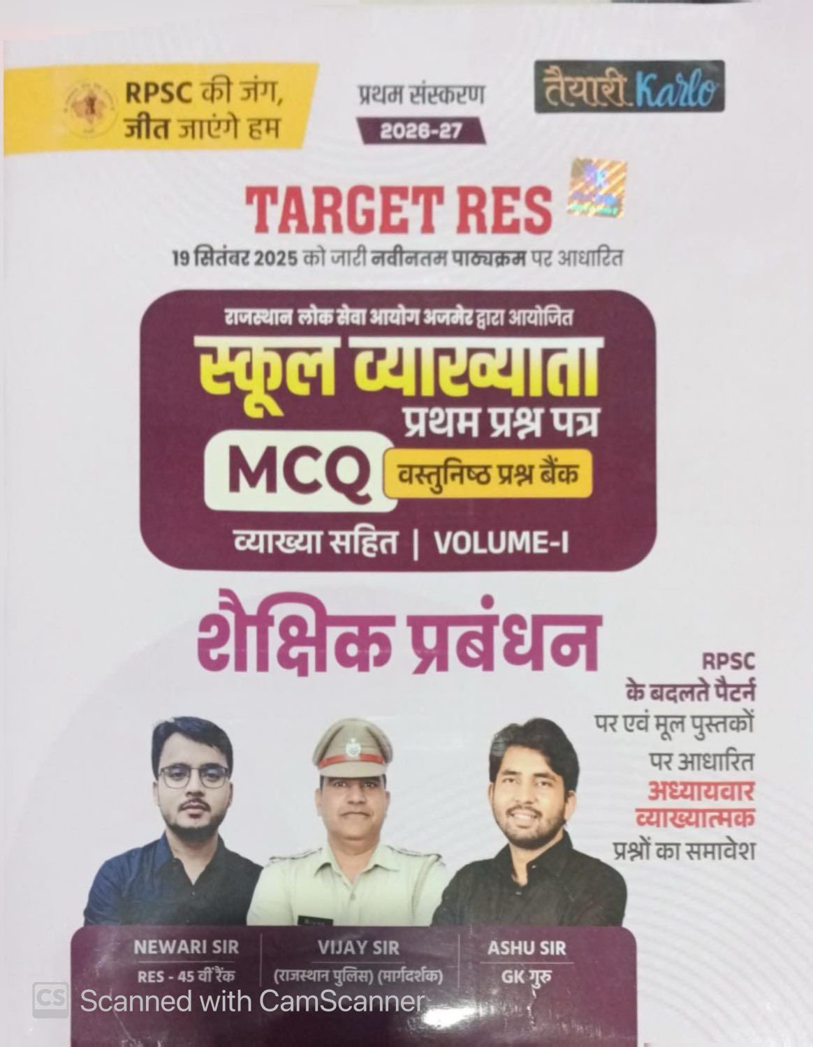 Taiyari Karlo 1st First Grade Paper-1 MCQ Vastunisth Question Bank Shekshik Prabandhan VOLUME-1 By Vijay Sir, Newari Sir By Taiyari karlo Publication
