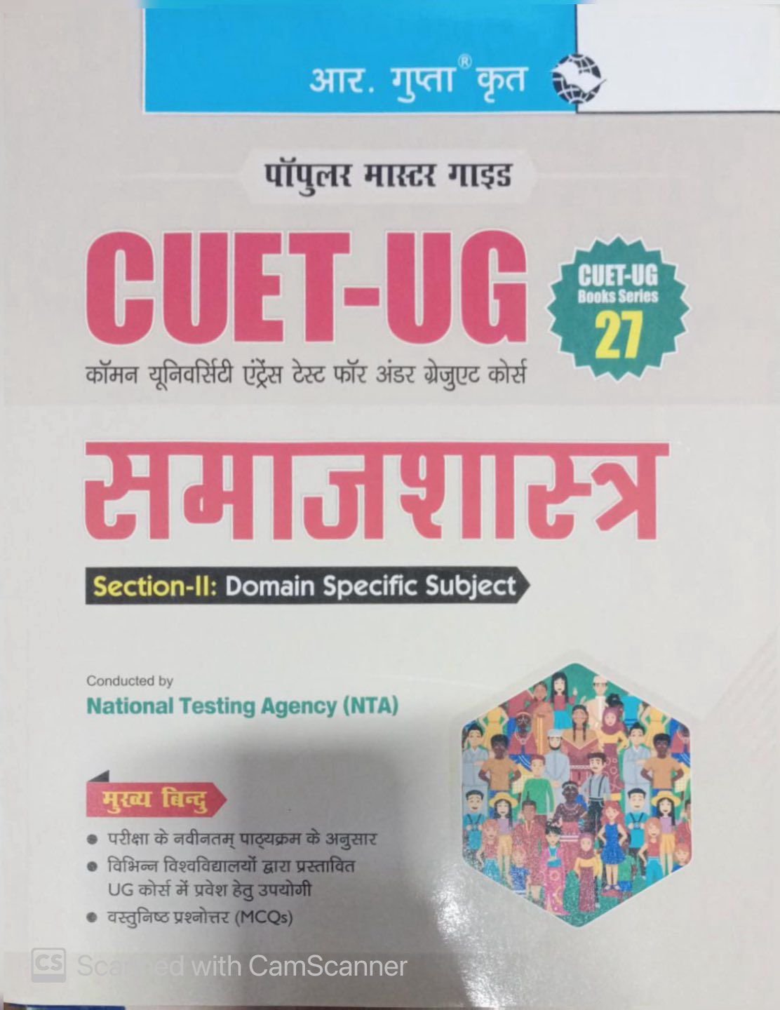 Ramesh CUET-UG : Section-II (Domain Specific Subjects : SOCIOLOGY) Entrance Test (Books Series-27) By R Gupta By Ramesh Publishing House