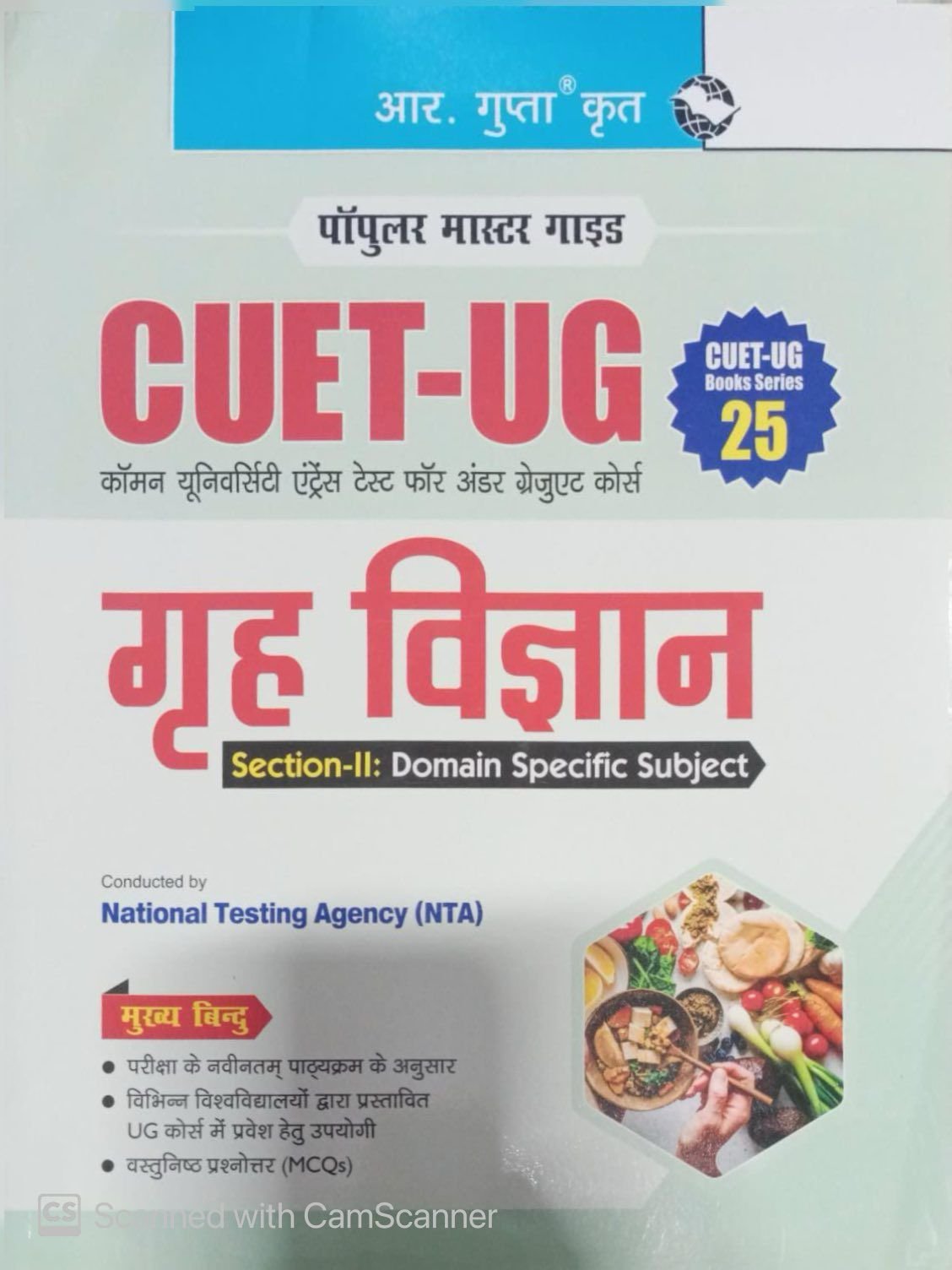 CUET-UG Section-II (Domain Specific Subjects : HOME SCIENCE) Entrance Test Guide (Books Series-25) By R Gupta By Ramesh Publishing House