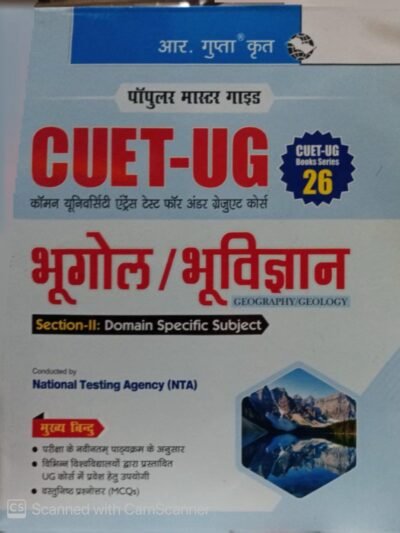 Ramesh CUET-UG : Section-II (Domain Specific Subjects : Geography/Geology) Entrance Test Guide (Books Series-26) By R Gupta By Ramesh Publishing House