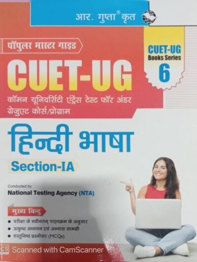 Ramesh CUET-UG : Section-IA – Hindi Language Entrance Test (Books Series-6) By R Gupta By Ramesh Publishing House