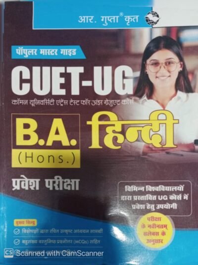 Ramesh CUET-UG : B.A. (Hons.) HINDI Entrance Exam Guide By R Gupta By Ramesh Publishing House