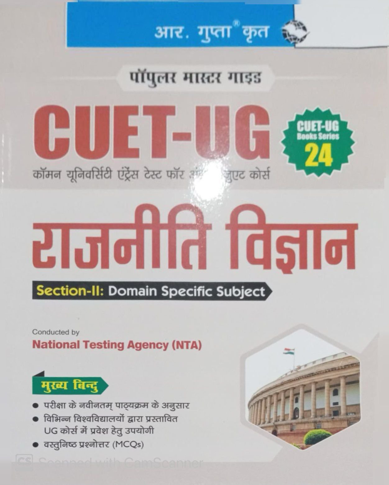 Ramesh CUET-UG: Section-II (Domain Specific Subjects: Political Science) Rajniti Vigyan Entrance Test (Books Series-24) By R Gupta By Ramesh Publishing House