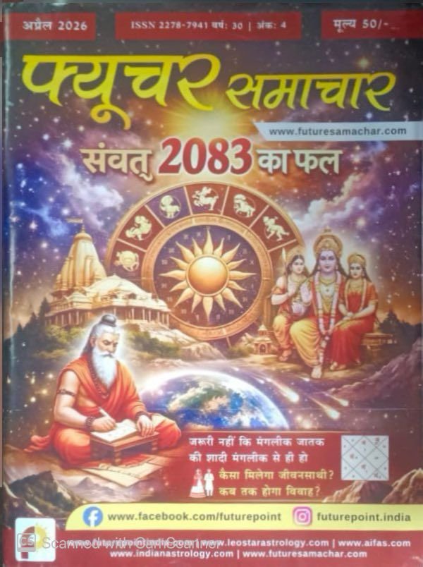 Future Samachar magazine April 2026 - Samvat 2083 Ka Fal By Future Samachar