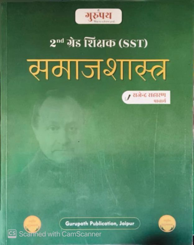 Gurupath RPSC 2nd Second Grade (SST) Samajsastra (sociology) By Rajendra Saharan By Gurupath Publication