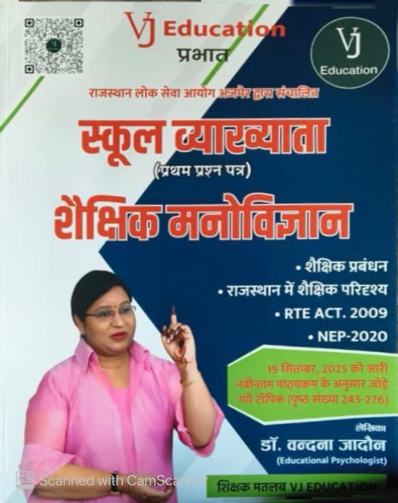 Prabhat 1st First Grade Paper 1st Educational Psychology and Management (Shaikshik Manovigyan Evam Prabandhan) New Edition By Dr Vandana Jadon For 1st Grade Exam By VJ Education