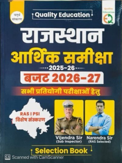 Quality Education Rajasthan Aarthik Samiksha(Rajasthan Economic Survey) 2025-26 And Budget 2026-27 By Narendra Sir And Vijendra Sir By Quality Education
