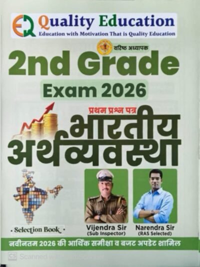 Quality Education RPSC 2nd Second Grade Bhartiya Arthvyavstha Paper-1 Exam 2026 Varistha Adhyapak By Narendra Sir, Vijendra Sir By Quality Education