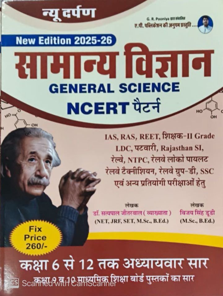 New Darpan General Science (Samanya Vigyan) Based On NCERT Pattern 2025-26 Edition By Dr. Satypal Jeetrwal and Vijay Singh Doodi For RPSC and RSSB and Other Exam By New Darpan Publication