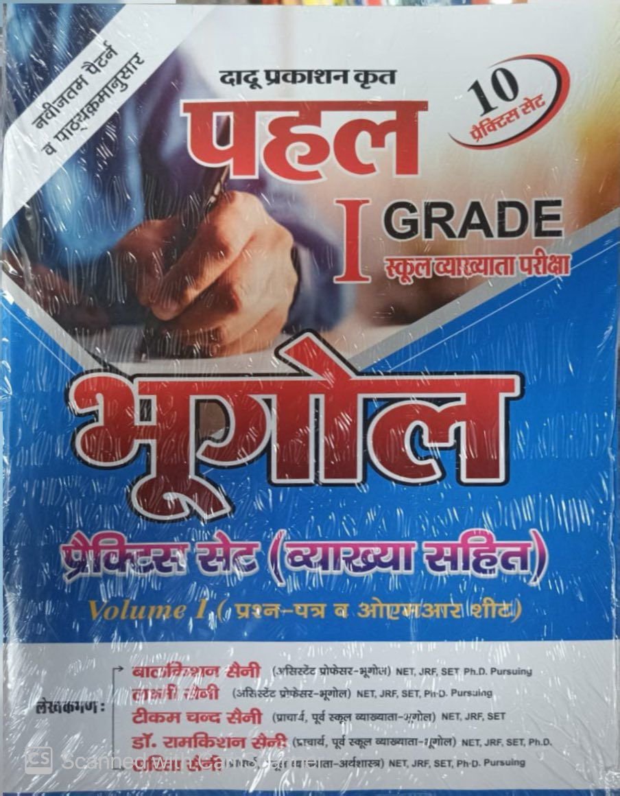 Dadu Pahal RPSC 1st First Grade Paper-1 Bhugol (Geography) 10 Practice Set With Explanations Volume-1 By Dadu Prakashan