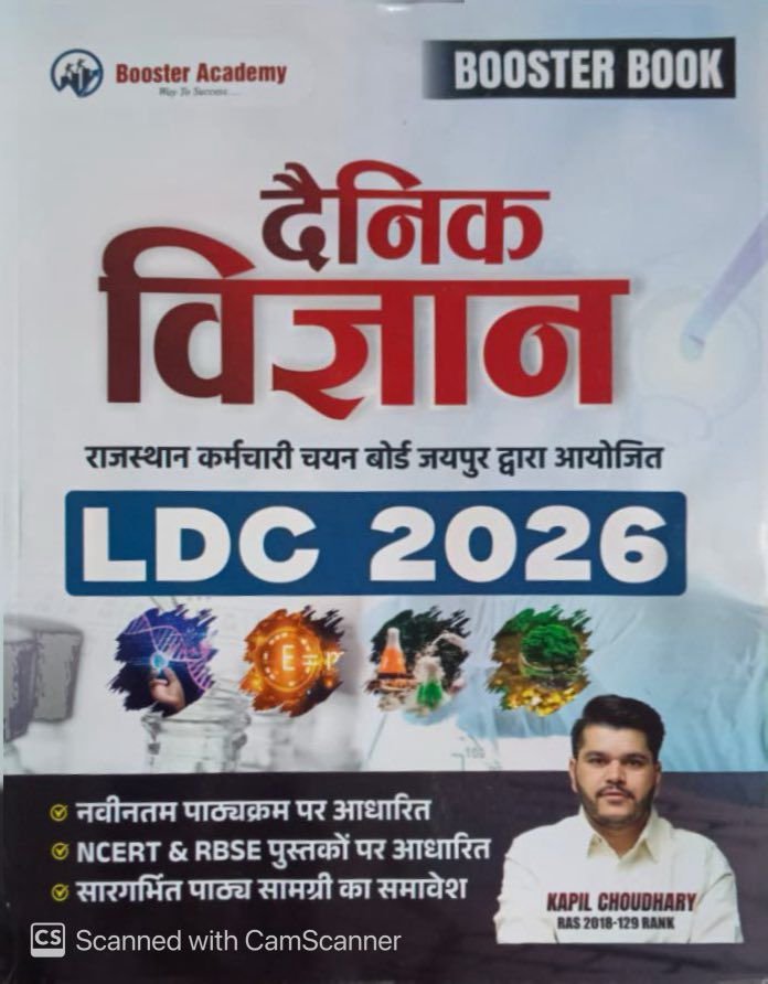 Booster Academy LDC Denik Vigyan (LDC) New Edition 2026 By Kapil Choudhary By Booster Academy