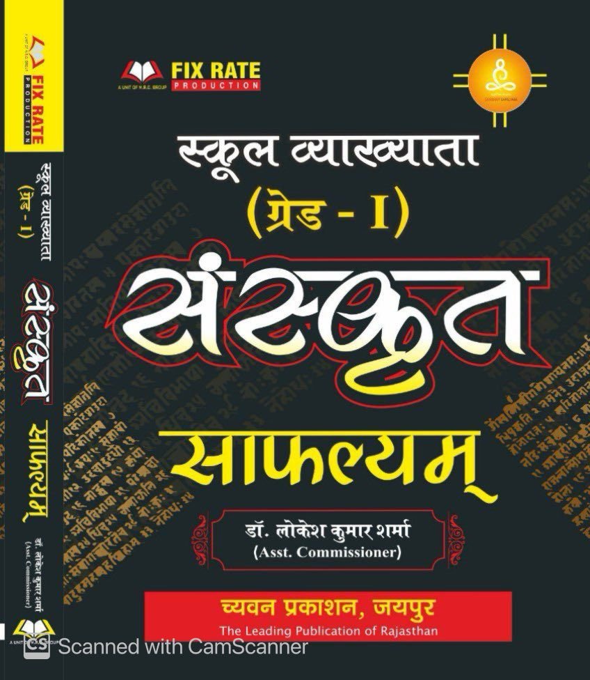 Chyavan RPSC 1st First Grade School Lecturer Sanskrit Safalyam Book by Dr. Lokesh Sharma For RPSC 1st Grade School Lecturer Exam By Chyavan Prakashan