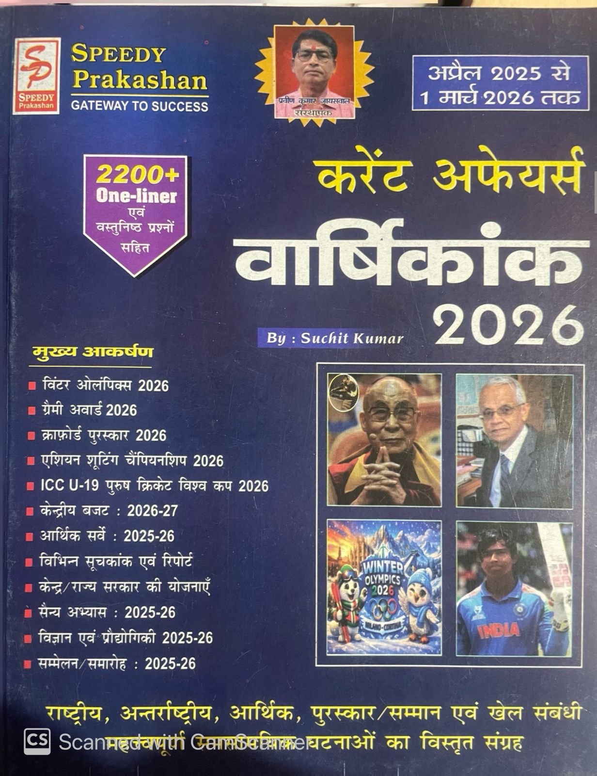 Speedy Current Affairs Yearly Varshikank 2026 One line 2200+ Objective Questions April 2025 to 1 March 2026 in Hindi By Speedy Publication