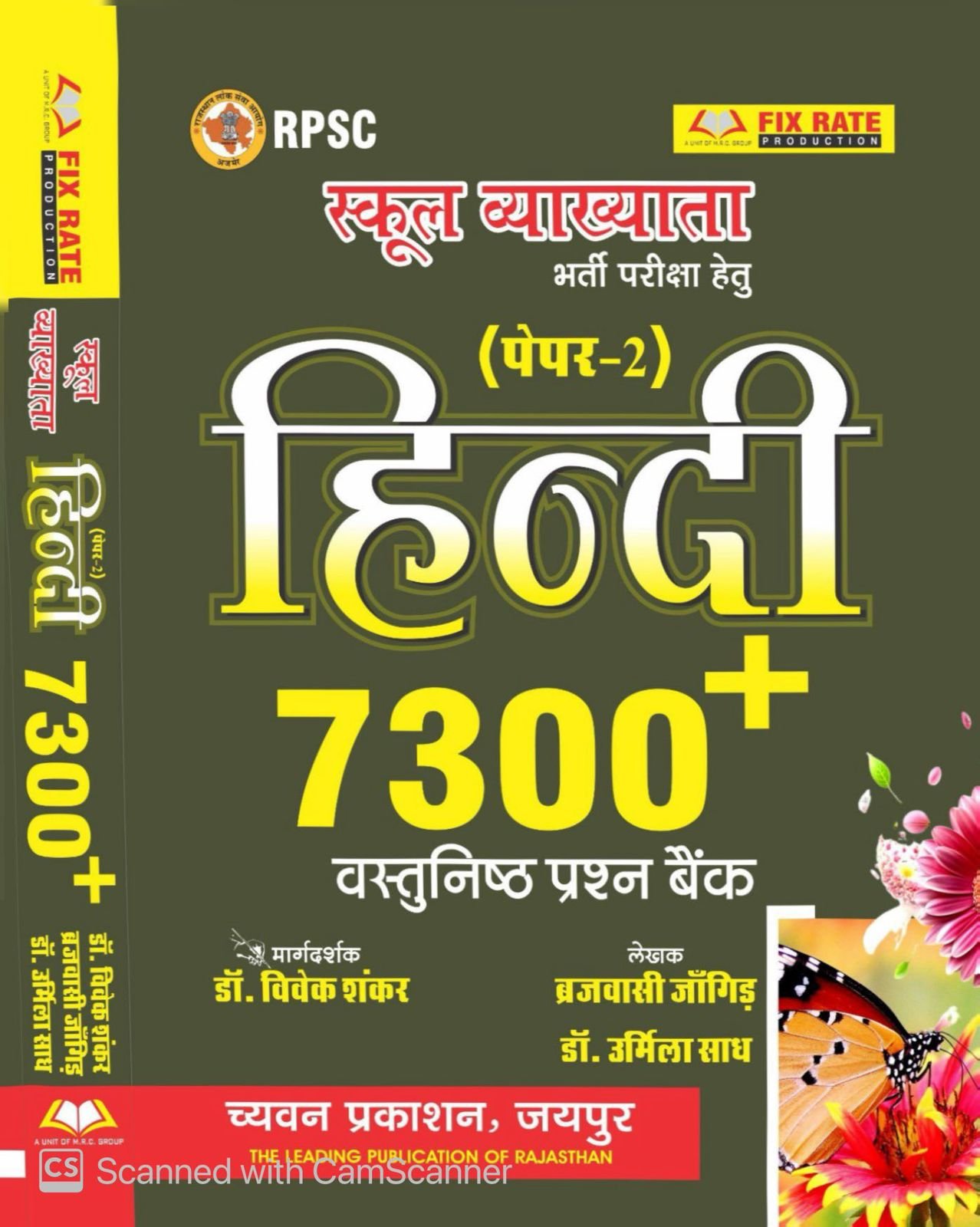 Chyavan 1st First Grade Paper 2 Hindi 7300+ Vastunistha Question Bank Dr. Vivek Shankar, Brajvasi Jangid School Lecturer Exam By Chyavan Prakashan