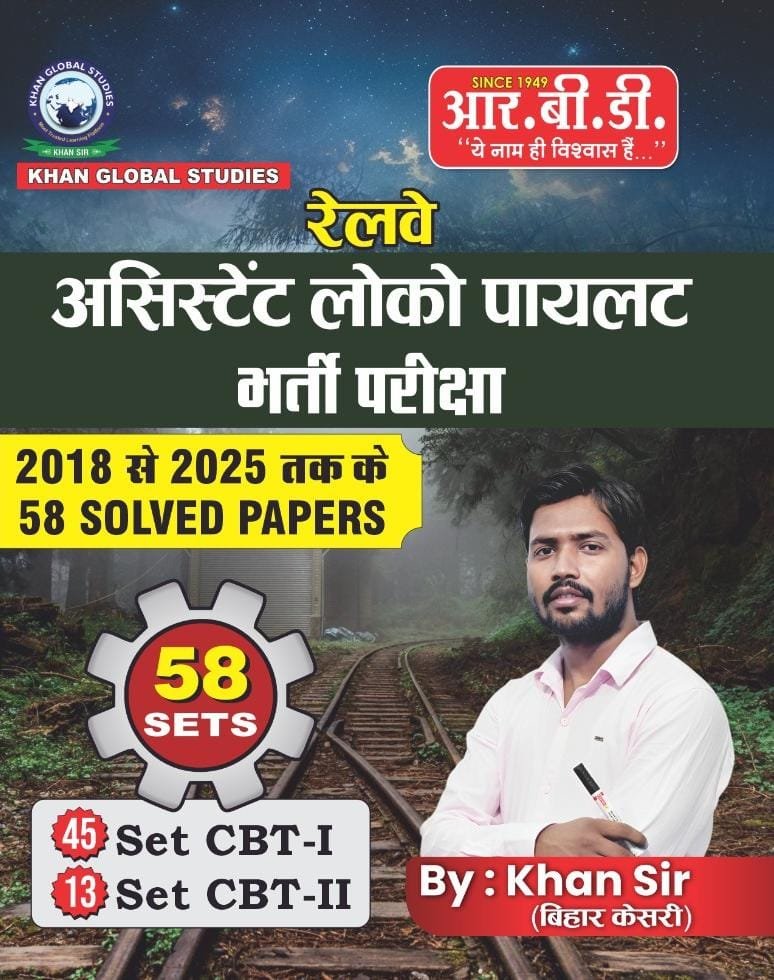 Railway Assistant Loco Pilot & Technician Recruitment Exam 58 Solved Papers (2018 to 2025) | 45 Sets CBT-I & 13 Sets CBT-II | Latest Edition (Hindi Medium) by Khan Sir By RBD Publication