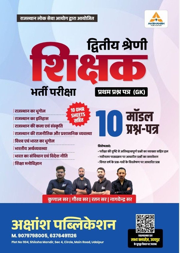 Akshansh Publication RPSC 2nd Second Grade GK (Samanya Gyan) 10 Model Papers 2026 Edition For RPSC 2nd Grade Exam By Lakshya Classes