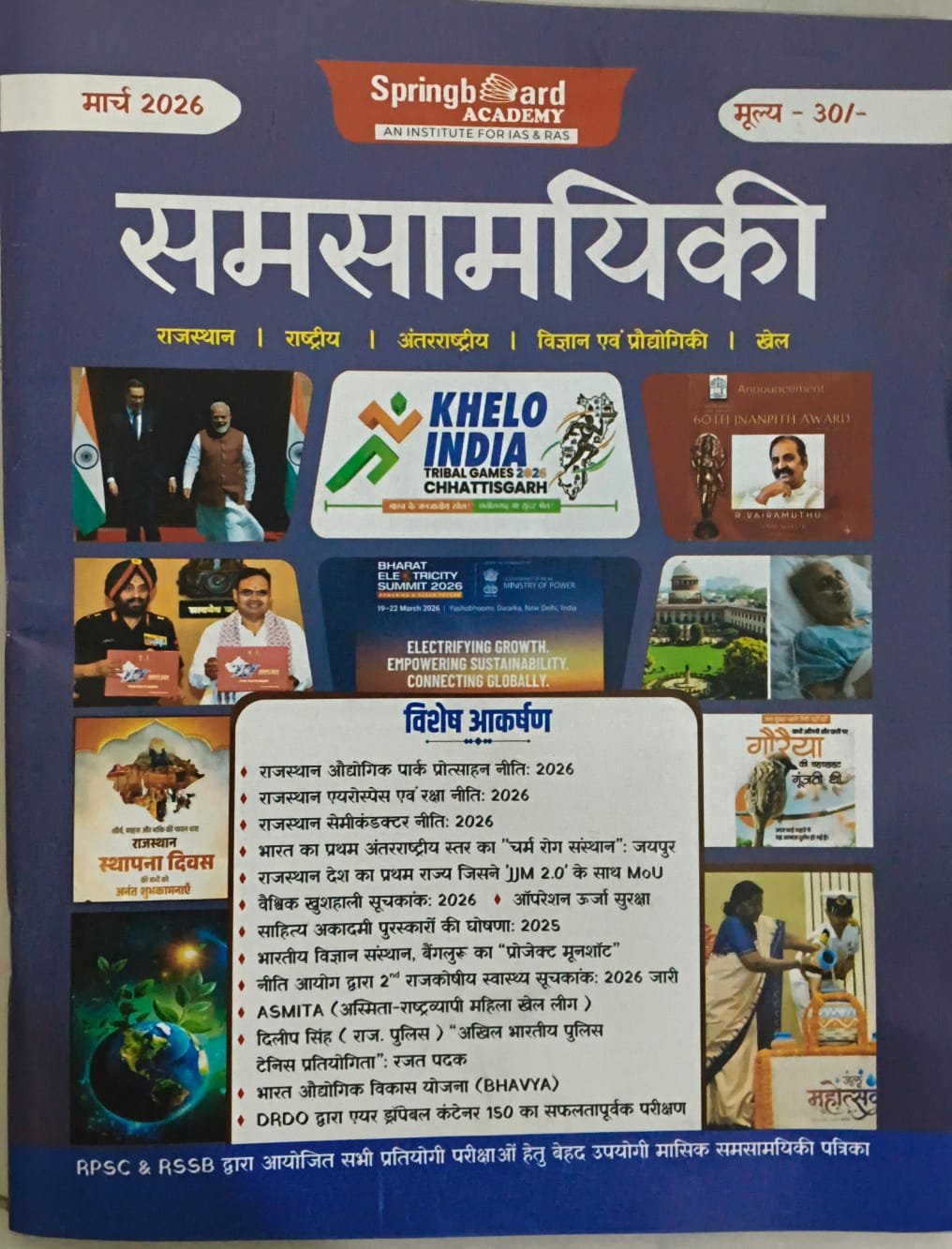 Springboard Rajasthan National International (Rajasthan, Rastiye, Antrastiye) Current Affairs March 2026 Book | Hindi | Mahecha Publication