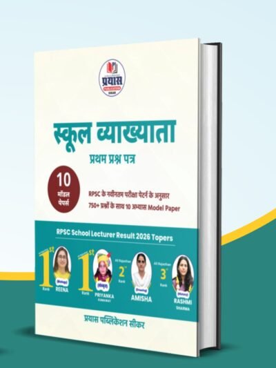 Prayas RPSC 1st First Grade Paper-1 10 Model Papers 750+ Question New Edition 2026 By Prayas Publication