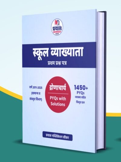 Prayas RPSC 1st First Grade Paper-1 Samanya Evam Sanskrti Vibhag 1450+ PYQs Yera 2011-2025 By Prayas Publication