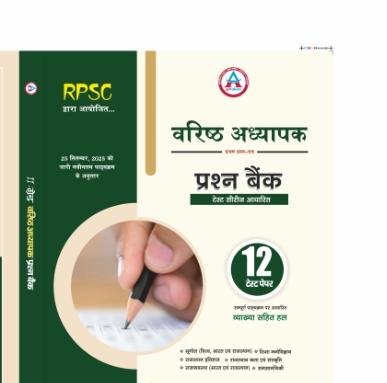 Avni RPSC 2nd Second Grade Question Bank Objective 12 Test Papers With Explain By Dheer singh Dhabhai OmPrakash Choudhary For 2nd Grade Exam 2026 Edition By Avni Publication