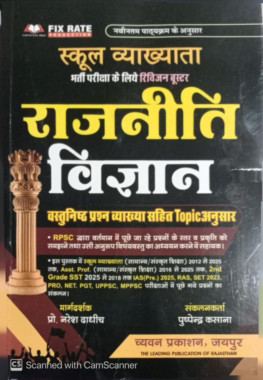 Chyavan 1st First Grade Political Science (Rajneeti Vigyan) Topic Wise Objective Question With Explain By Pushpender Kasana Naresh Dadhich April 2026 Edition For RPSC College Lecture and UGC NET and other Competitive Examination By Chyavan Prakashan