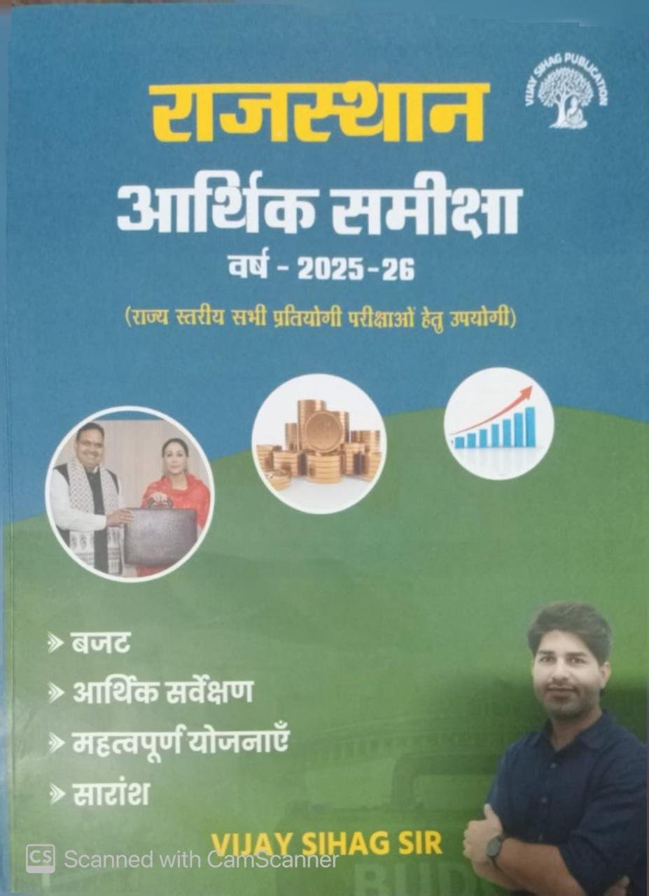 Meridian Academy Vijay Sihag Rajasthan Aarthik Samiksha 2025-26 Budget 2026-27 Book By RAS, Teacher, PSI, VDO, Police, 1st Grade, 2nd Grade Exmas By Vijay Sihag Publication