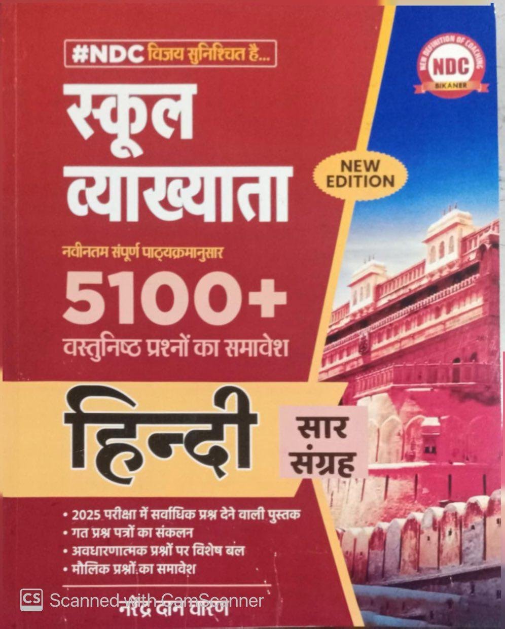 BRC NDC 1st First Grade Hindi Saar Sangrah 5100+ Objective Questions 2026 Edition By Narendra Dan Charan For 1st Grade Exam By BRC Publication