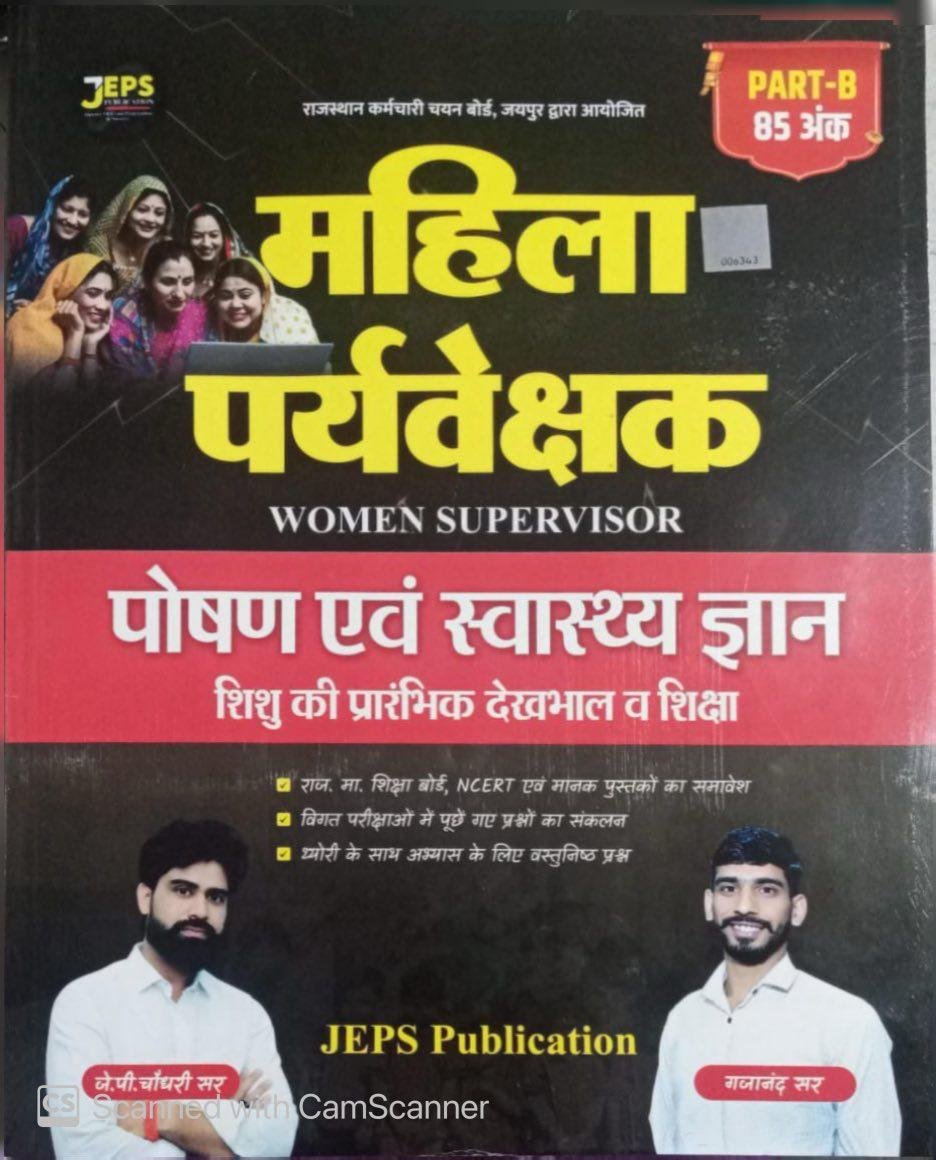 JEPS Mahila Paryaveshak Women Supervisor Poshan Evam Swastya Gyan By J.P Choudhary Sir And Gajanand Sir April 2026 Edition By JEPS Publication