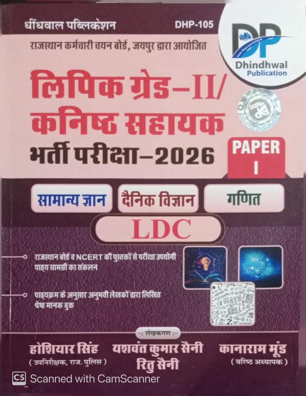 Dhindhwal LDC Grade 2 Clerk Lipik Paper 1 Samanya Gyan Denik Vigyan Ganit New Edition 2026 By Hoshiar Singh By Dhindhwal Publication