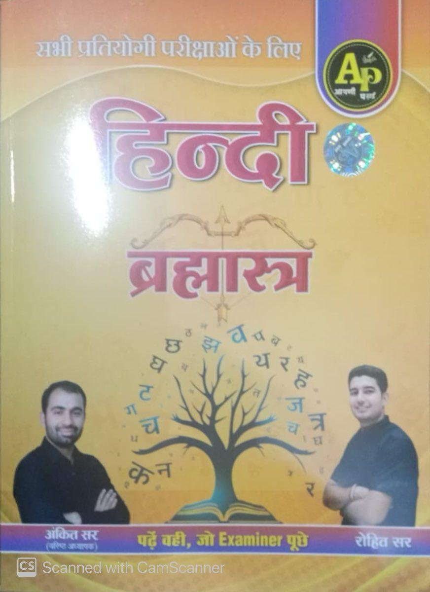 AP Apni Padhai Hindi Brahmastra Book for Competitive Exams by Rohit sir Ankit sir By Apni Padai