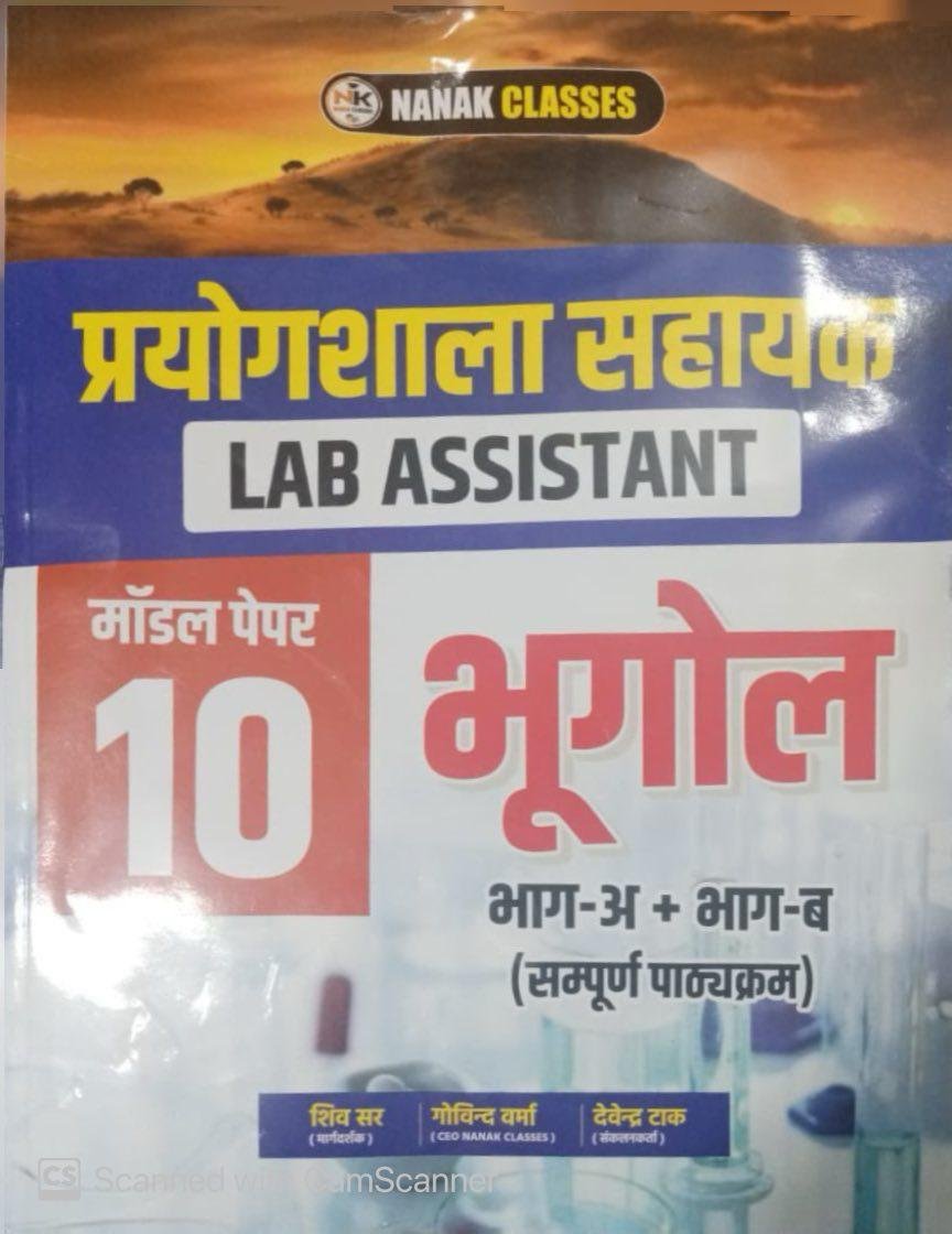 Nanak Classes Rajasthan Prayogsala Sahayak Lab Assistant Geography (Bhugol) 10 Model Papers February 2026 Edition By Shiv and Govind Sir By Nanak Classes