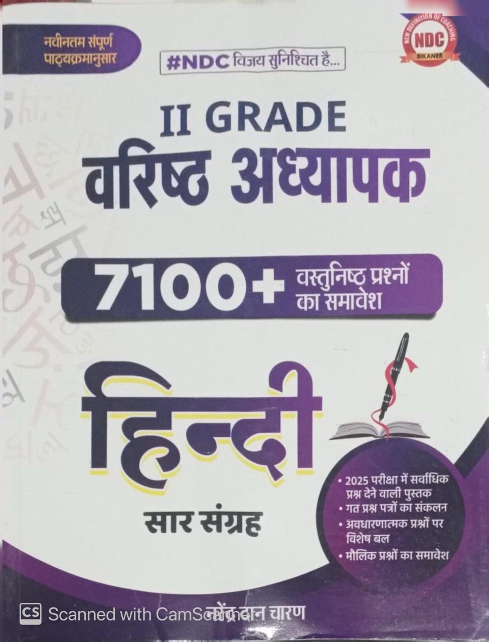 BRC NDC RPSC 2nd Second Grade Hindi Saar Sangrah 7100+ Objective Questions January 2026 Edition By Narendra Dan Charan
