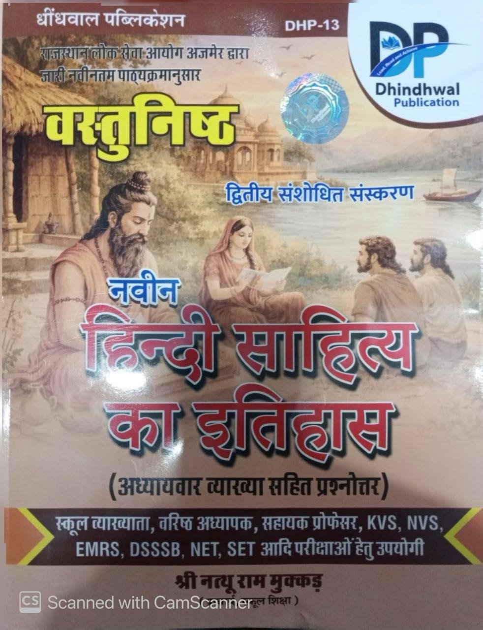 Dhindhwal Vastunishth Naveen Hindi Sahitya Ka Itihas With Chapter Wise Solved Objective Questions By Shree Nathu Ram Mukkad By Dhindhwal Publication