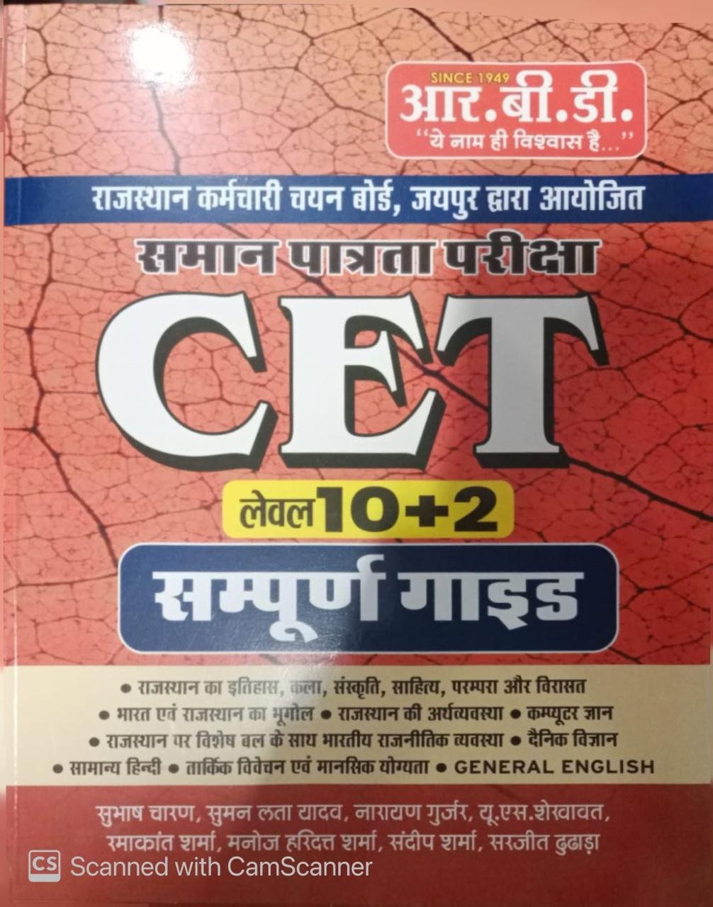RBD Rajasthan CET 10+2 Senior Secondary Level Complete Guide April 2026 Edition By Subhash Charan Suman Lata yadav For Common Eligibility Test By RBD Publication