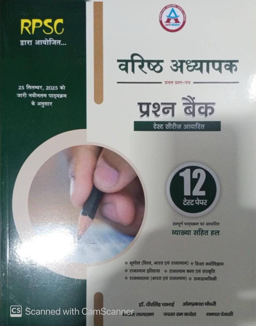 Avni RPSC 2nd Second Grade Question Bank Objective 12 Test Papers With Explain By Dheer singh Dhabhai OmPrakash Choudhary For 2nd Grade Varistha Adhyapak Exam 2026 Edition By Avni Publication