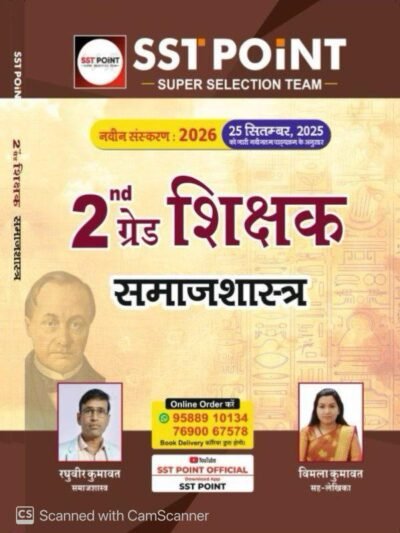 SST Point 2nd Second Grade Samajsashtra (Sociology) Social Studies SST By Raghuveer and Vimla Kumawat 2026 Edition By SST Point