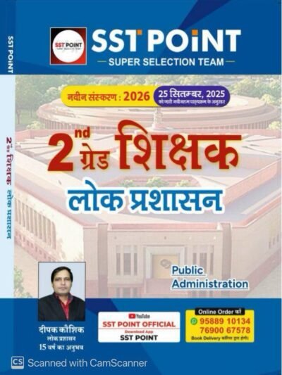 SST Point 2nd Second Grade Lok Prashasan (Public Administration) Social Studies SST By Raghuveer and Vimla Kumawat 2026 Edition By SST Point