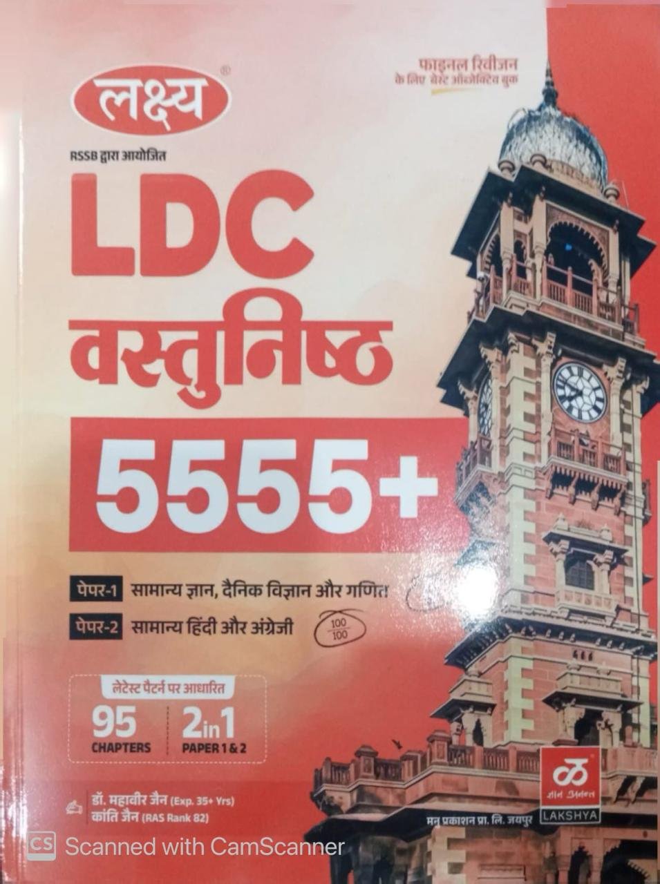 Lakshya RSSB LDC Objective 5555+ Question Book Paper 1st and Paper 2nd By Dr. Mahaveer Jain Kanti Jain April 2026 Edition By Manu Prakashan