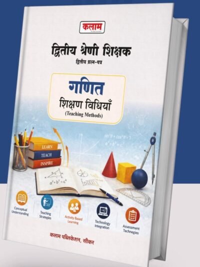 Kalam 2nd Second Grade Ganit (Maths) Paper 2nd Teaching Method (Shikshan Vidhiya) By Rajesh Siwar April 2026 Edition for 2nd Grade Exam By Kalam Publication
