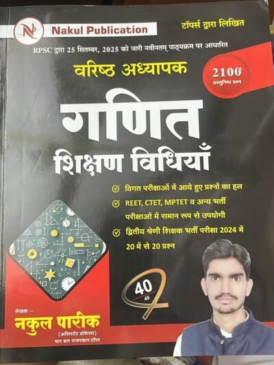 Nakul 2nd Second Grade Maths (Ganit) Teaching Method and 2100+ Objective Questions Varistha Adhyapak 2026 Edition By Nakul Pareek For RPSC 2nd Grade Exam By Nakul Publication